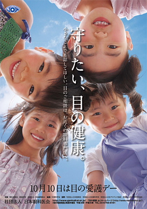 守りたい、目の健康。小さなことでも話してほしい。目のご相談は、お近くの眼科専門医へ。