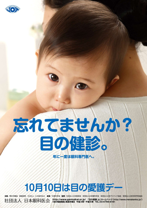 忘れてませんか?目の健診。年に一度は眼科専門医へ。