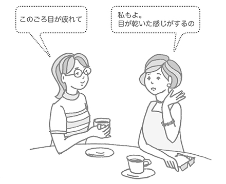 ドライアイの症状を話す女性たち